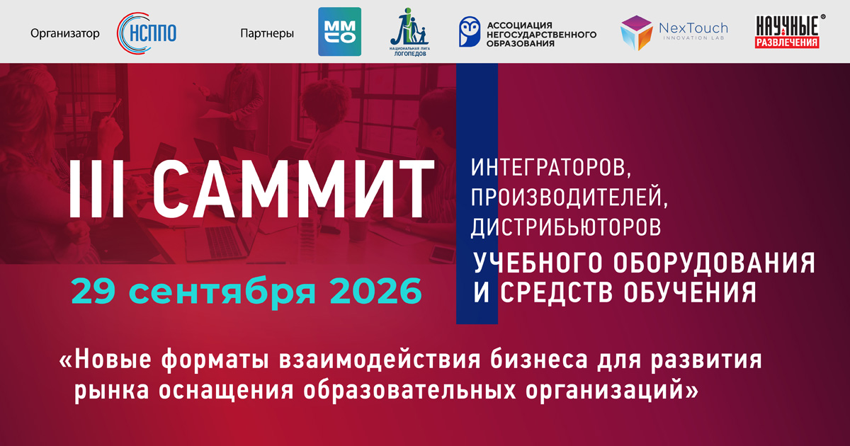 Время устанавливать новые правила. III Саммит НСППО Время устанавливать новые правила. III Саммит НСППО
