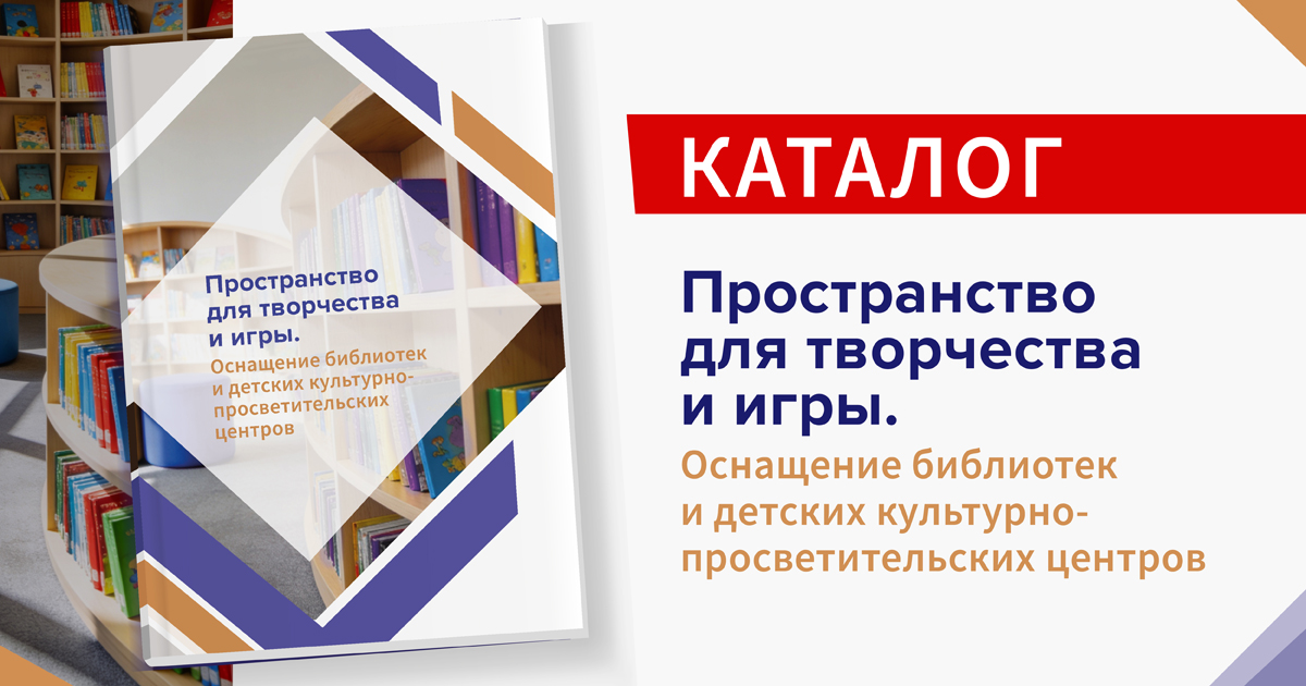 НСППО: Новейшее оснащение для библиотек и КДЦ НСППО: Новейшее оснащение для библиотек и КДЦ