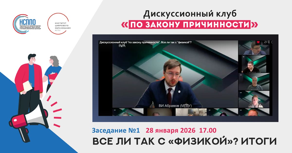 Все ли так с «Физикой»? Итоги дискуссии Все ли так с «Физикой»? Итоги дискуссии