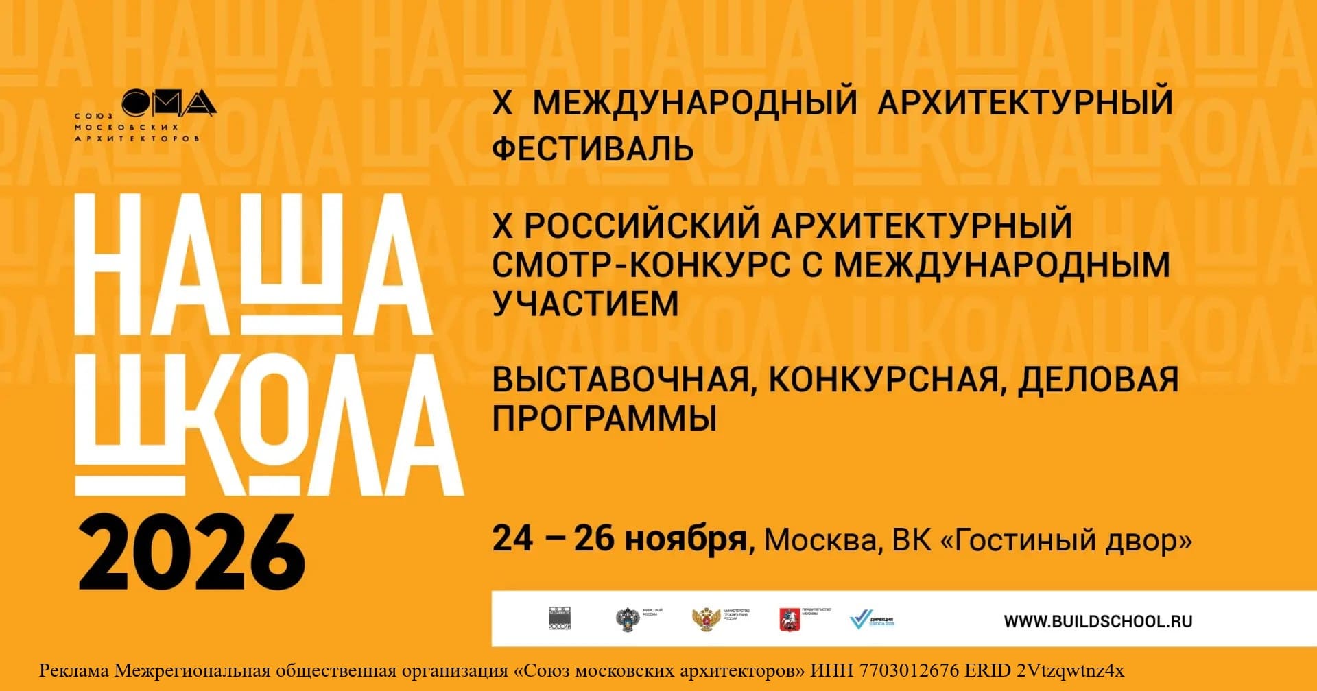 «НАША ШКОЛА» встречаемся в ноябре! «НАША ШКОЛА» встречаемся в ноябре!