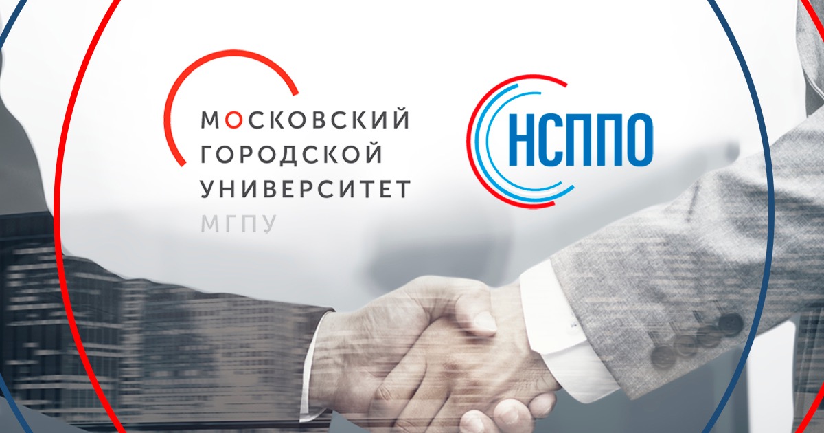 МГПУ и НСППО - партнеры МГПУ и НСППО - партнеры